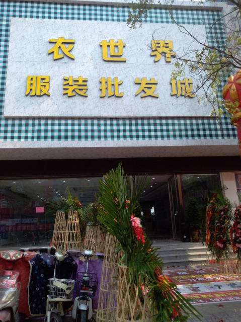 【云裳小镇服装批发市场】地址,电话,路线,周边设施_36